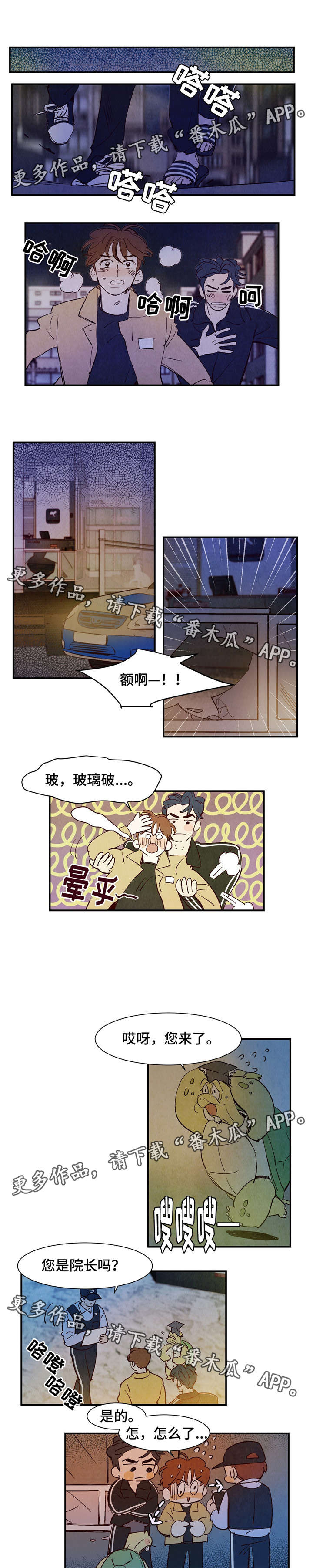 寻鳞之旅漫画还叫啥名漫画,第23章：石头2图