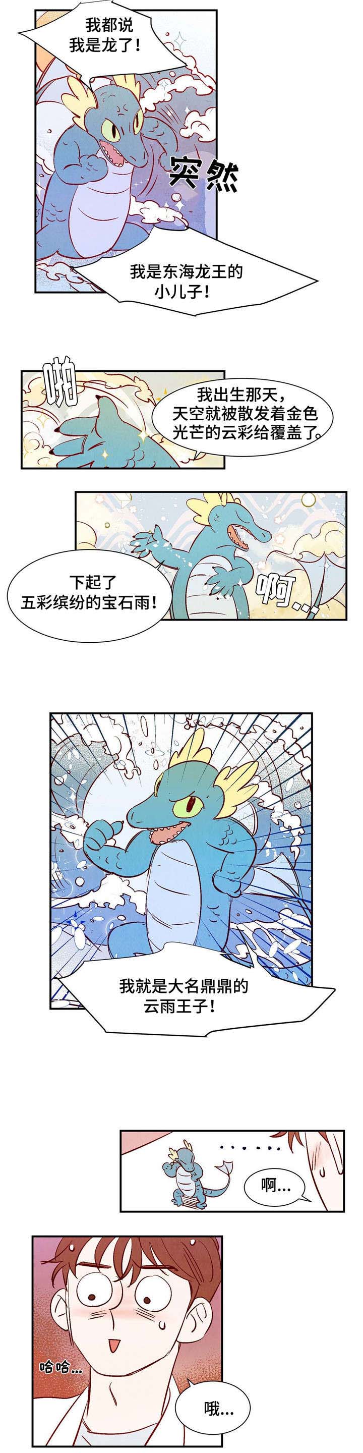 寻鳞者梅泽里在哪漫画,第2章：云雨王子1图