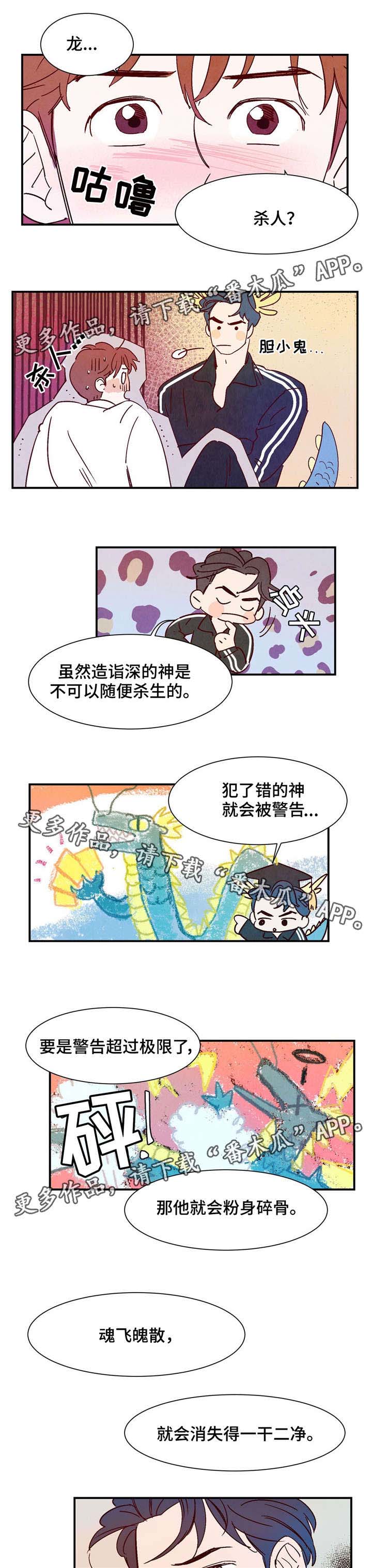 寻鳞潮玩漫画,第17章：尽我所能1图