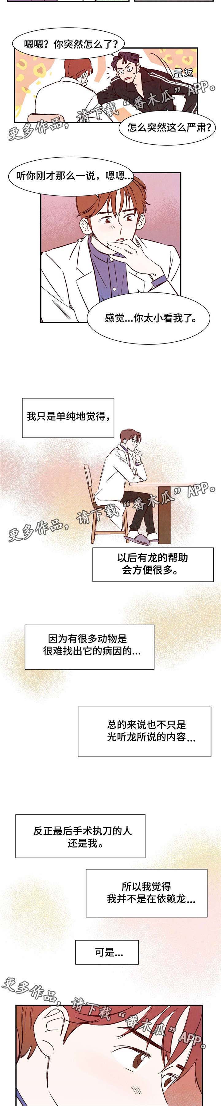 寻鳞之旅漫画免费在线观看漫画,第11章：你的功劳2图