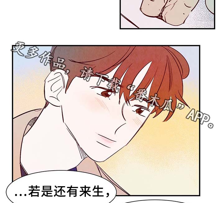 寻麟文化工作体验漫画,第28章：转世投胎2图