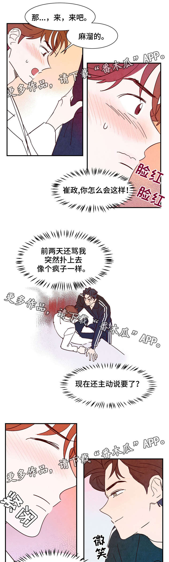 寻鳞者梅泽里在哪漫画,第17章：尽我所能1图