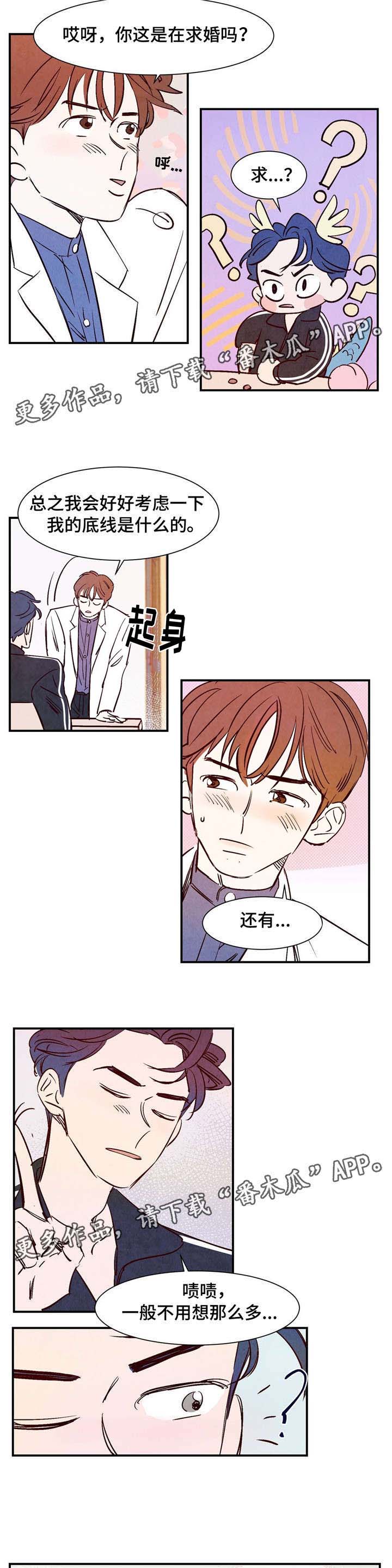 寻鳞之旅漫画,第12章：名扬四海2图