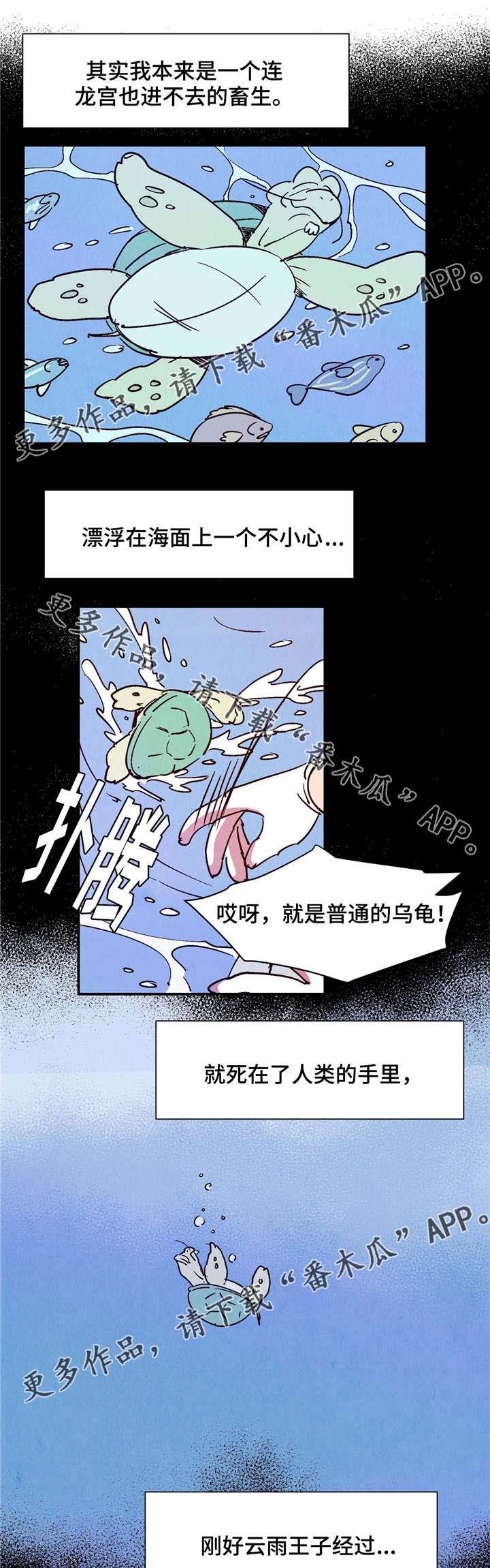 一梦江湖寻鳞漫画,第20章：逆鳞1图