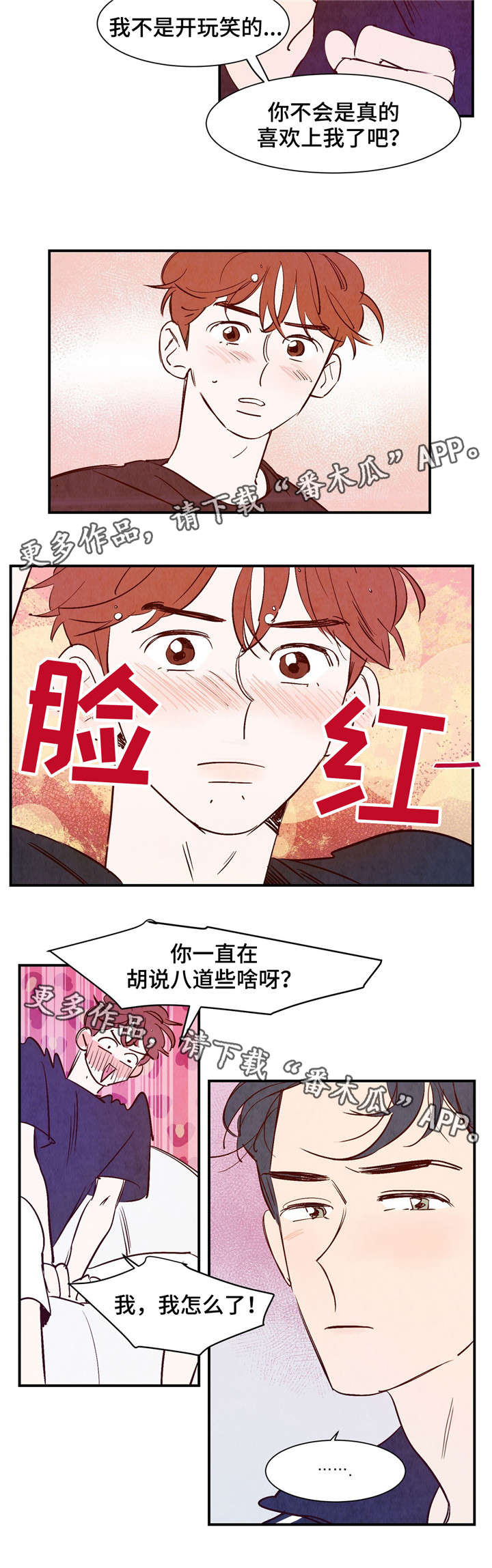 寻鳞视频漫画,第22章：不要爱上我2图