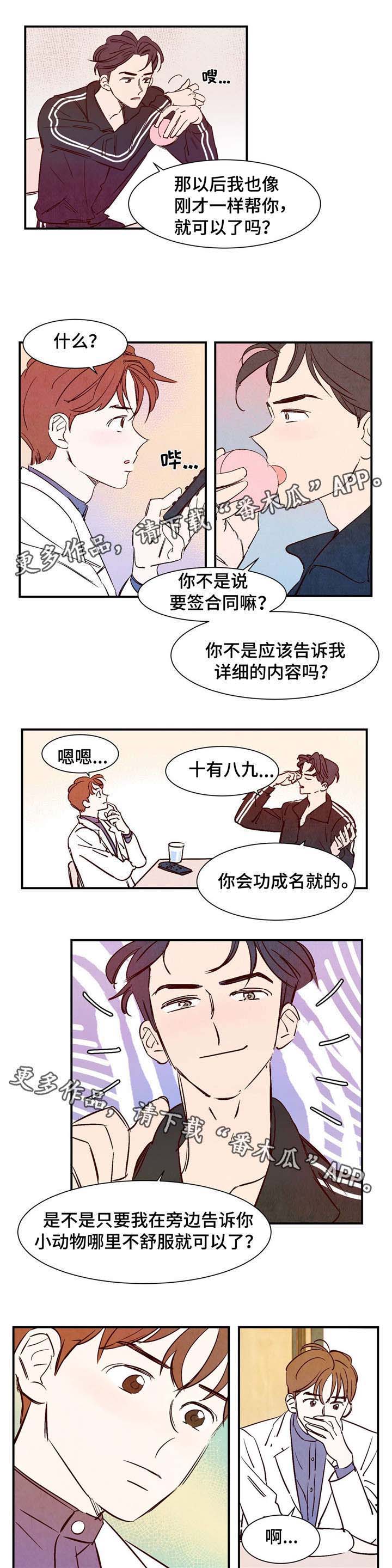 寻鳞之旅漫画,第11章：你的功劳1图