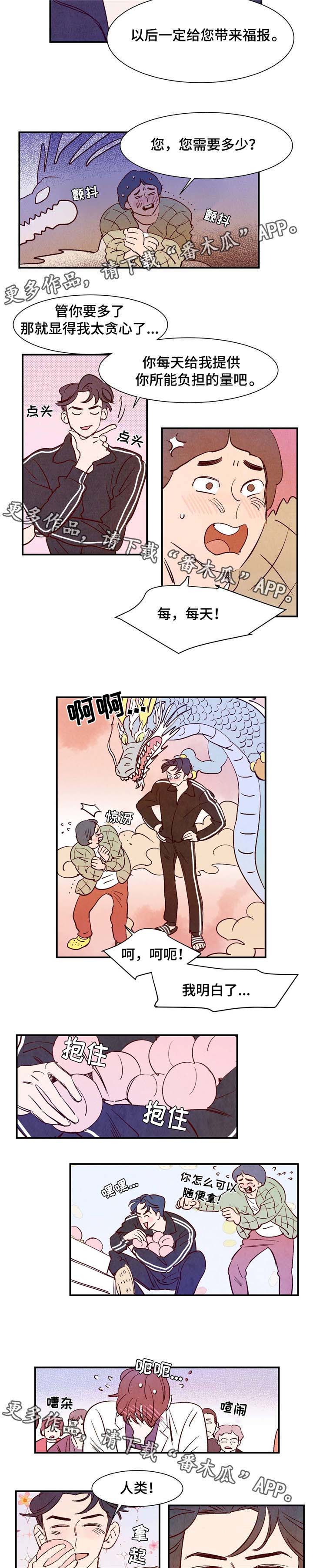 寻鳞布里斯托漫画,第8章：有话要说1图