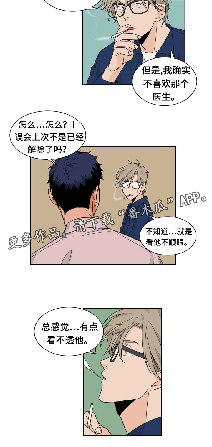 我的医生前男友漫画,第34章：滚蛋2图