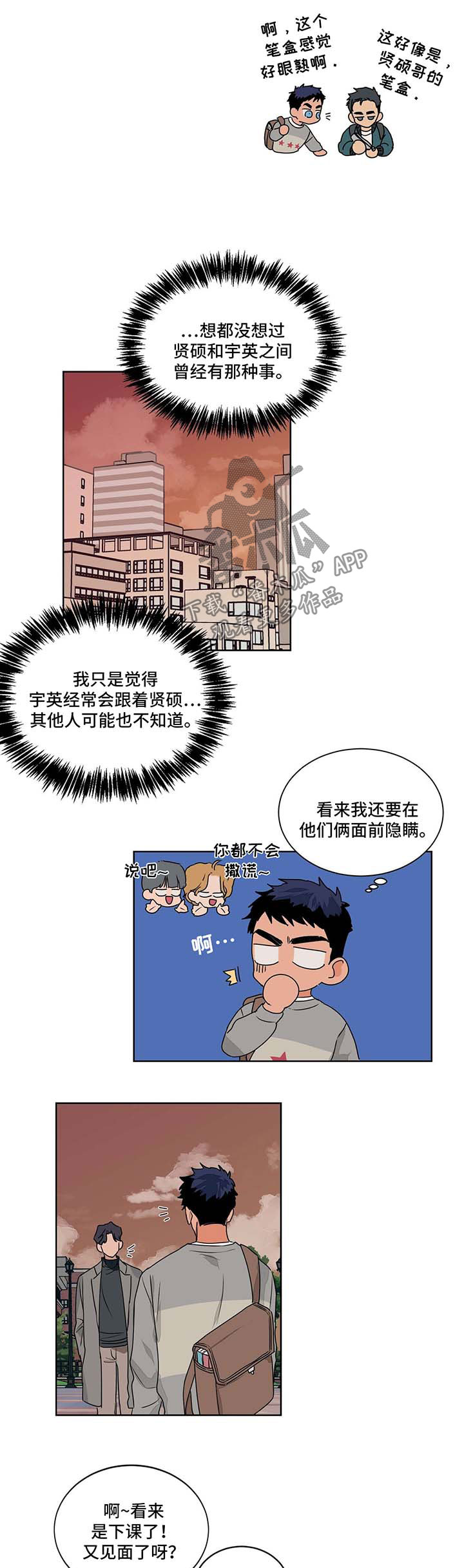 我的医生大人林忘初漫画,第48章：好奇2图