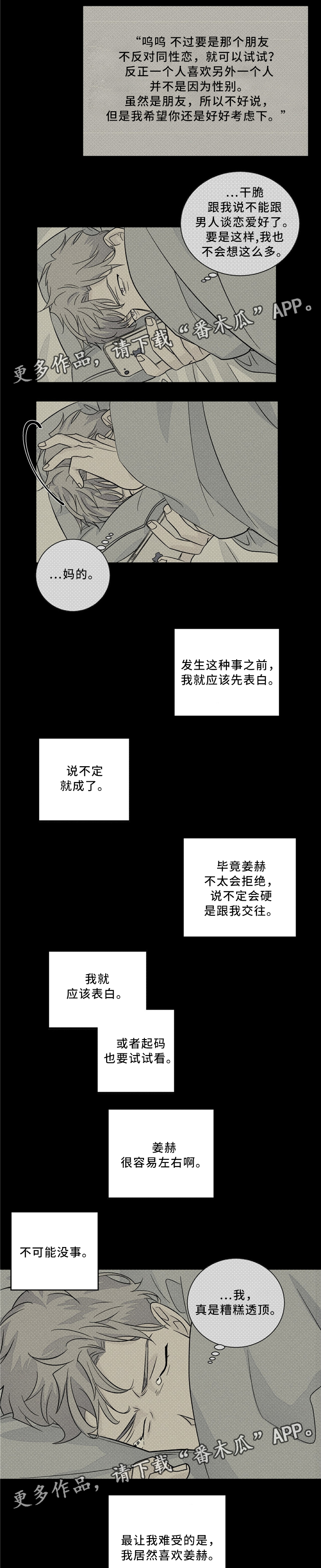 我的医生前男友漫画,第36章：失落感2图