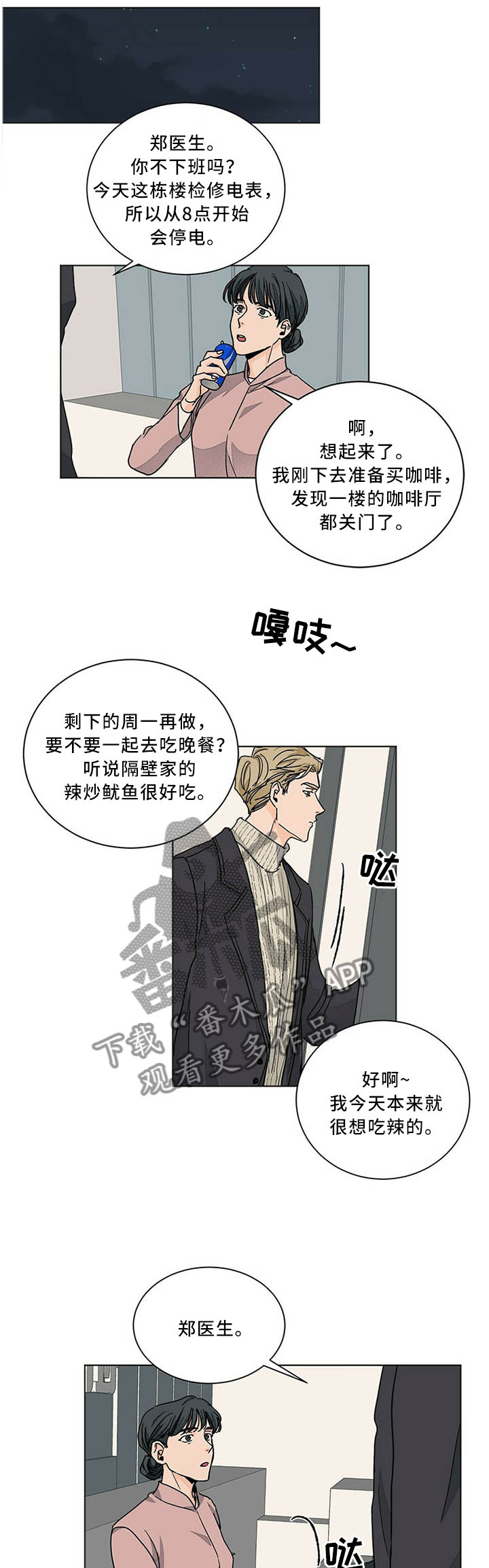 我的医生妈妈第一章暧昧始生佚名著漫画,第78章：沉溺于过去1图