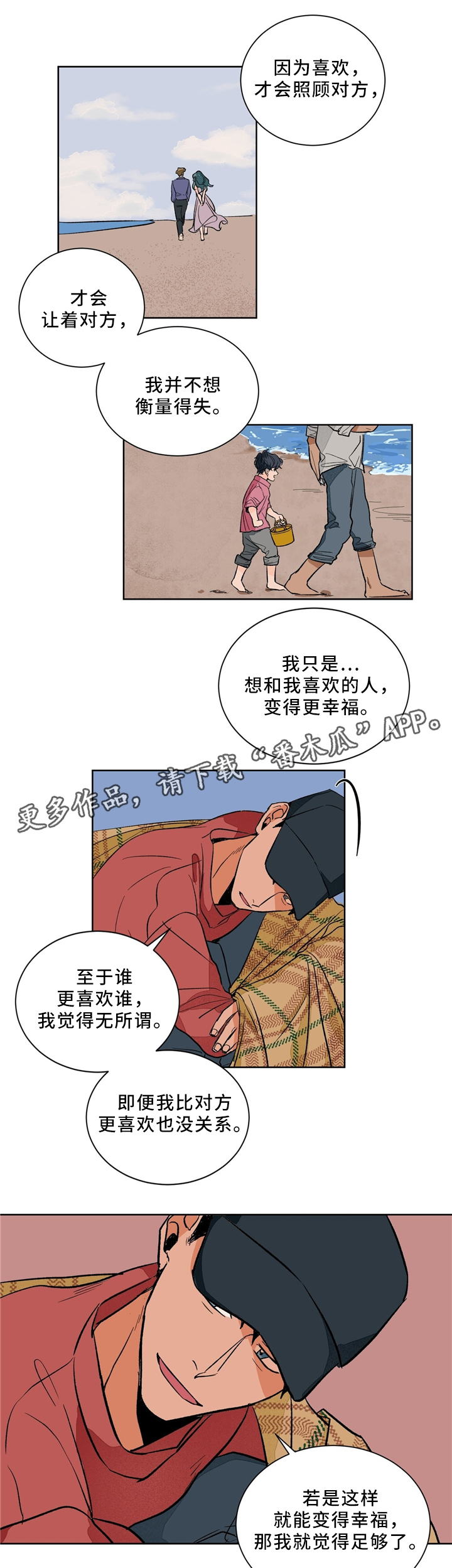 我的医生大人林忘初漫画,第40章：理想型2图