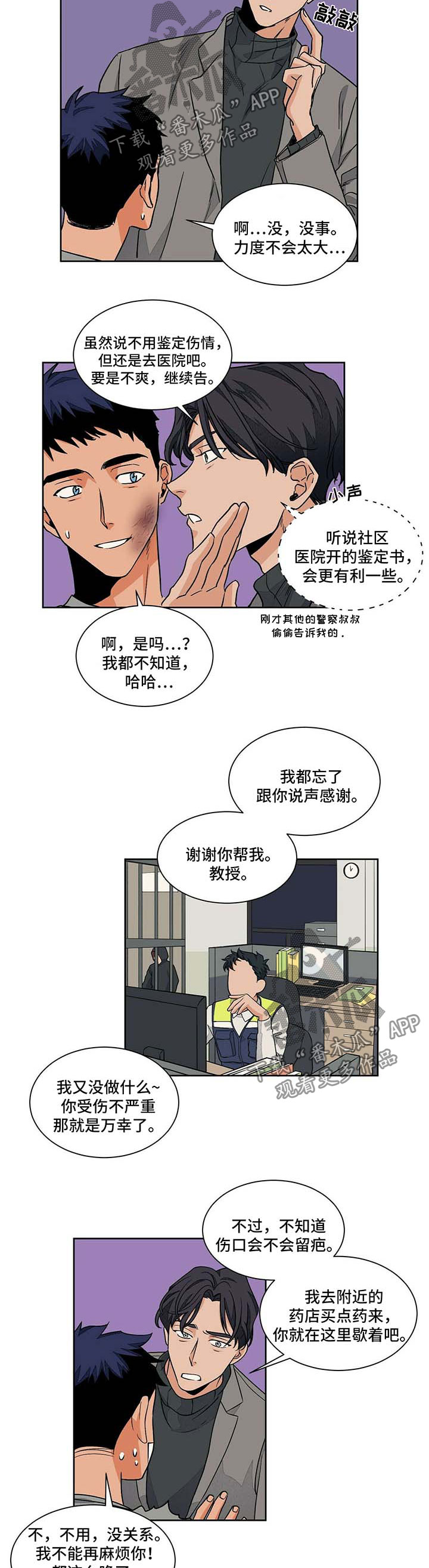 我的医生妈妈叶明熙小说漫画,第51章：警察局2图