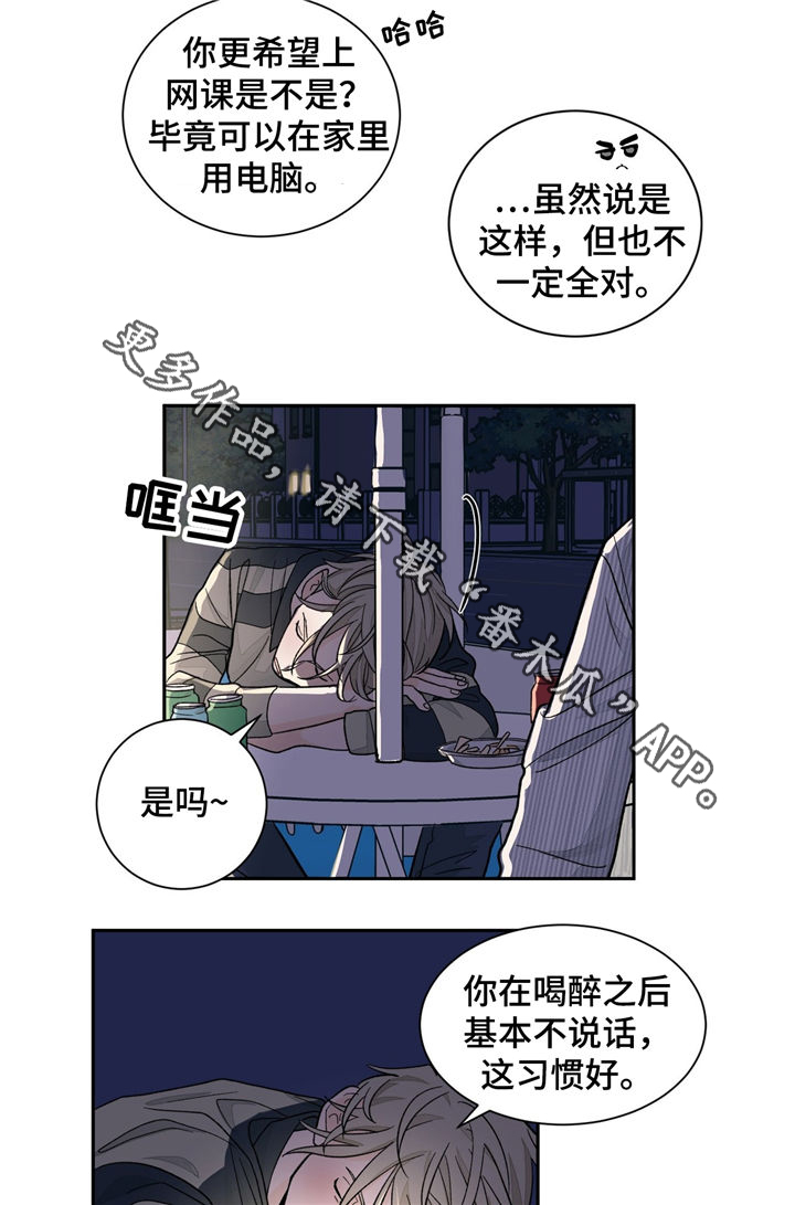 我的医生大人分集介绍漫画,第33章：冷清1图