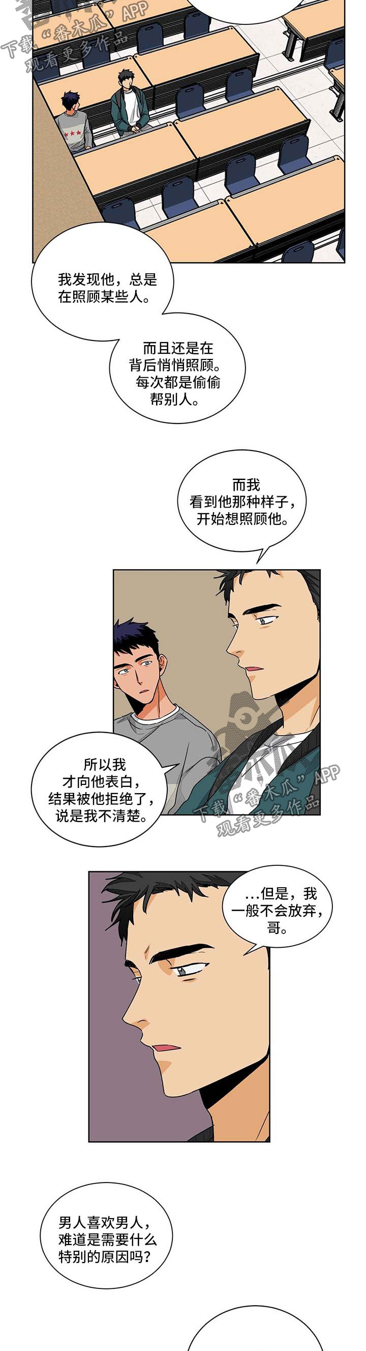 我的医生生活漫画,第47章：讲师1图