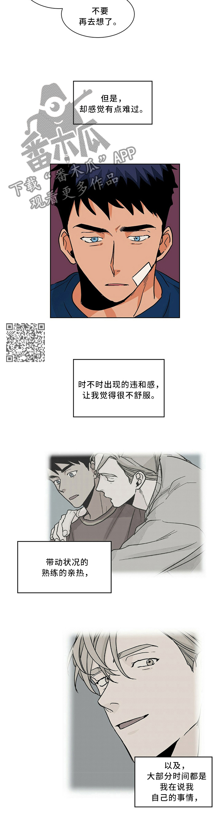 我的医生妈妈叶明熙txt漫画,第57章：逃避2图