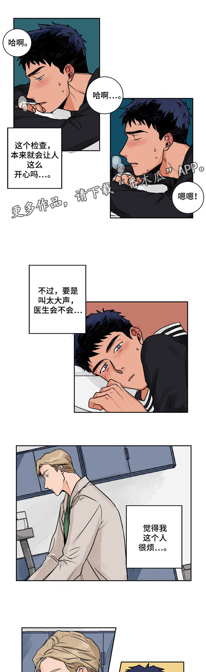 我的医生大人林忘初漫画,第3章：诊断结果1图