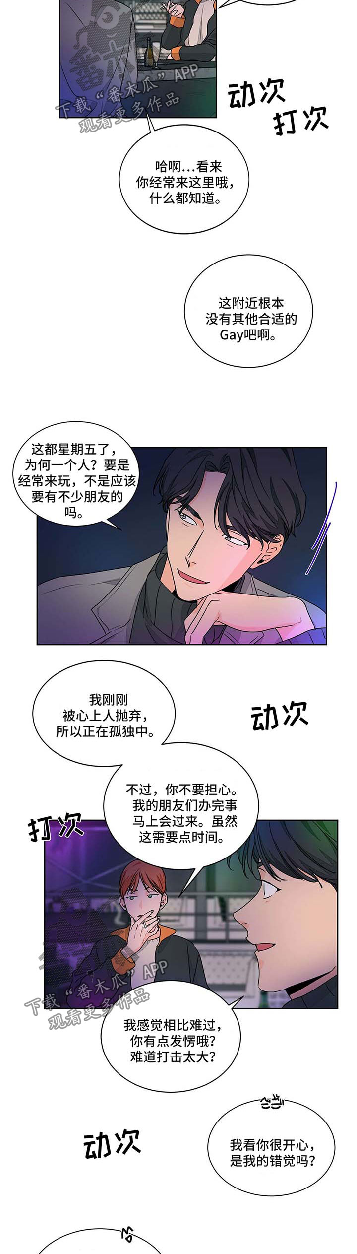 我的医生视频漫画,第49章：医生家2图