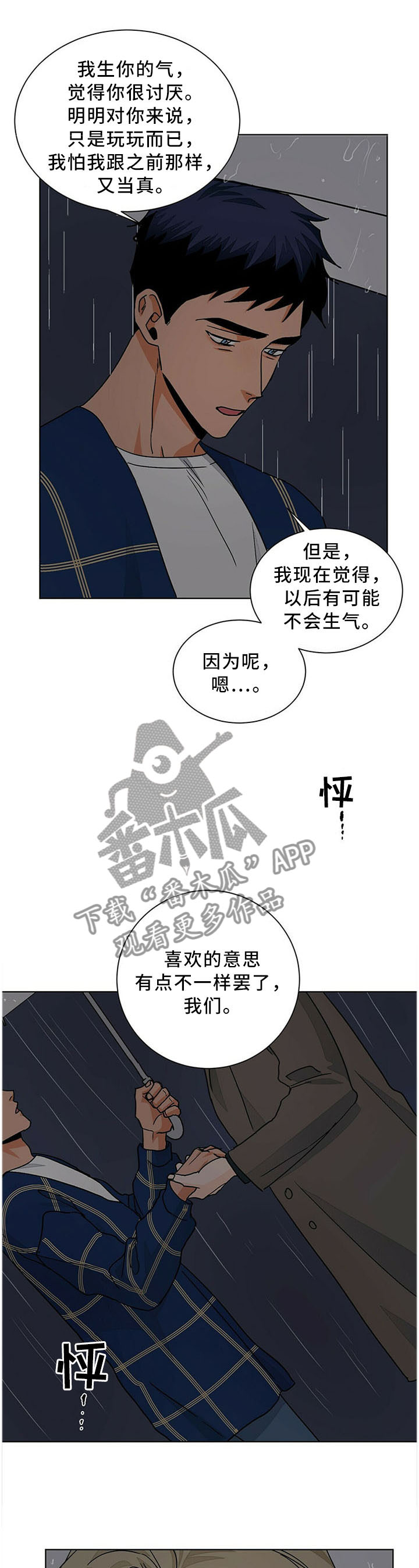 我的医生漫画,第77章：故事的终章1图