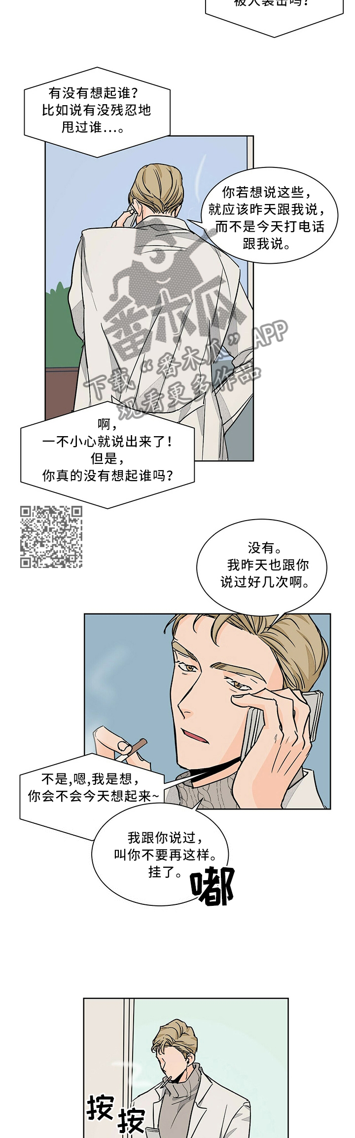 我的医生就是清风流水漫画,第58章：只认一个2图