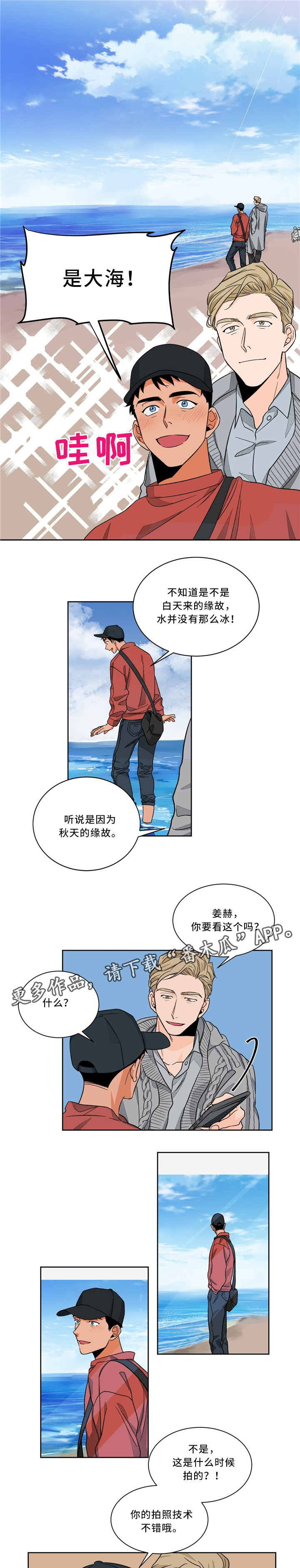 我的医生就是清风流水漫画,第39章：漫步沙滩1图