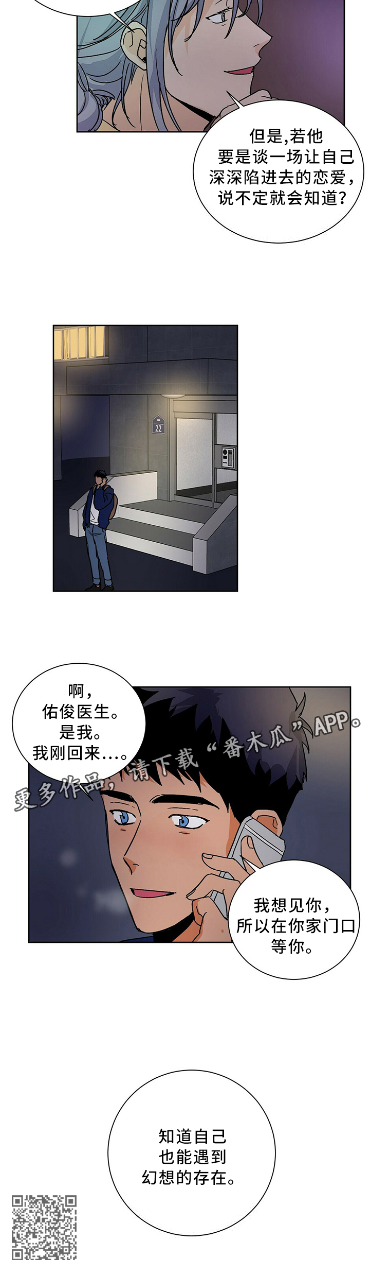 我的医生妈妈林沐卿下载全文未删减漫画,第64章：幻想的存在2图