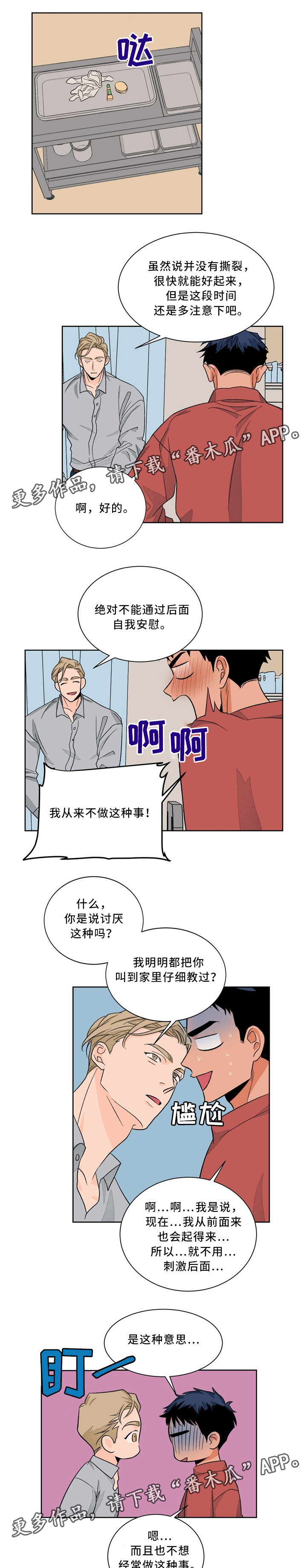 我的医生妈妈第一章暧昧始生佚名著漫画,第43章：巧遇1图