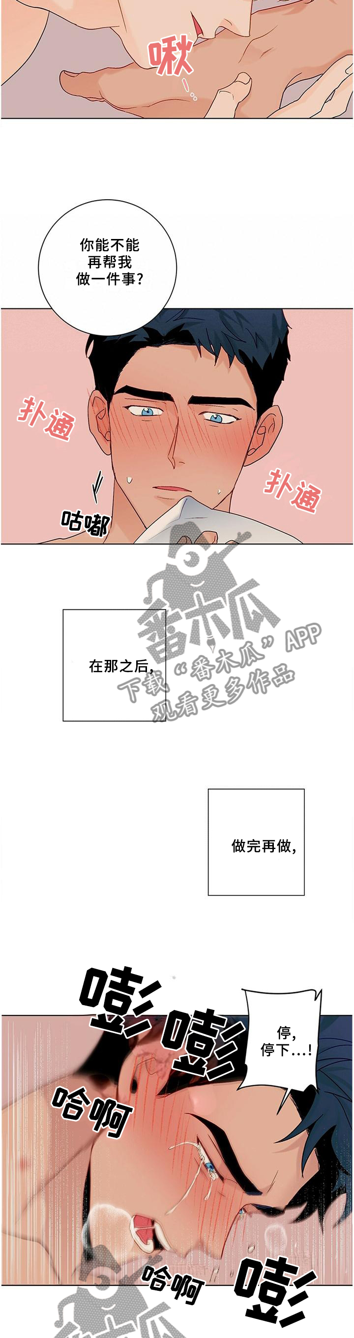 我的医生前男友漫画,第98章：【番外】满意1图