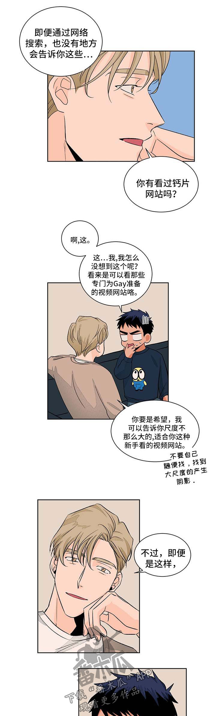 我的医生漫画,第45章：调教2图