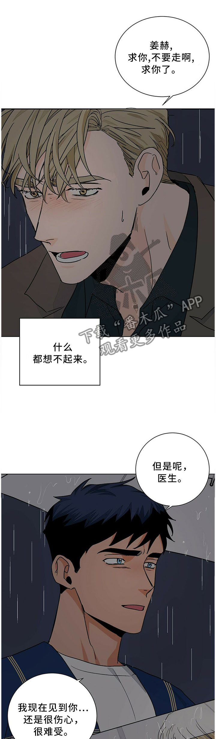 我的医生妈妈第一章暧昧始生佚名著漫画,第77章：故事的终章1图