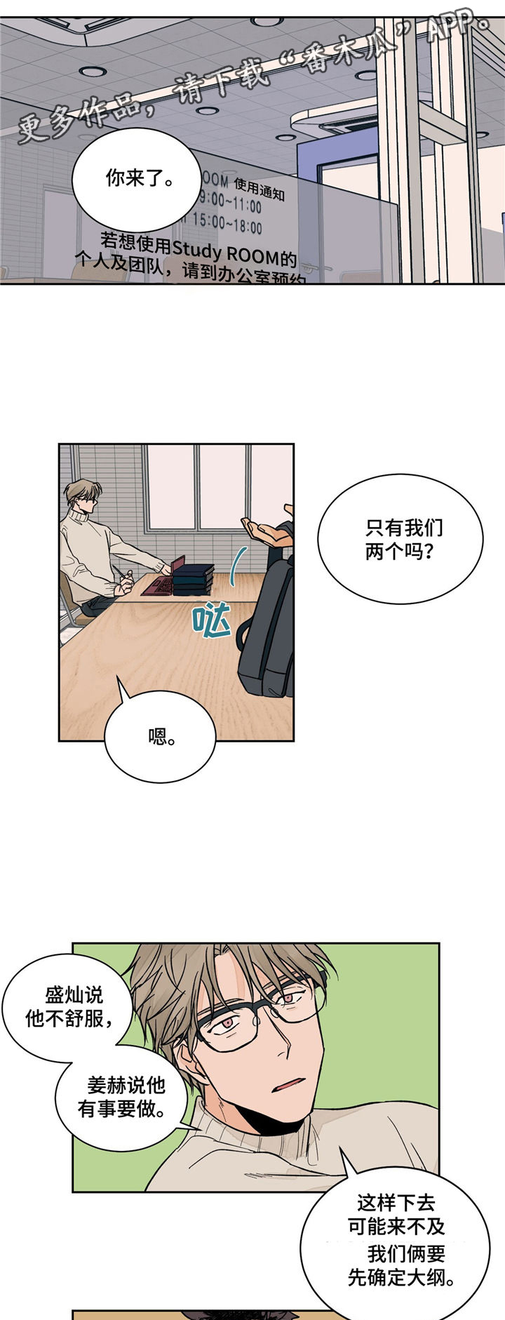 我的医生大人分集介绍漫画,第9章：出差1图