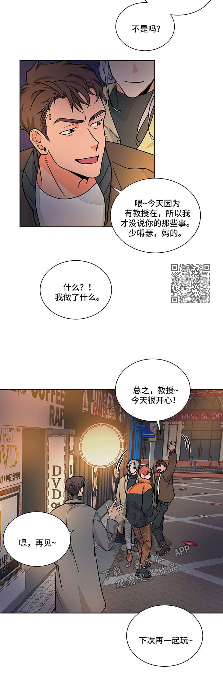 我的医生大人分集介绍漫画,第50章：被偷袭1图