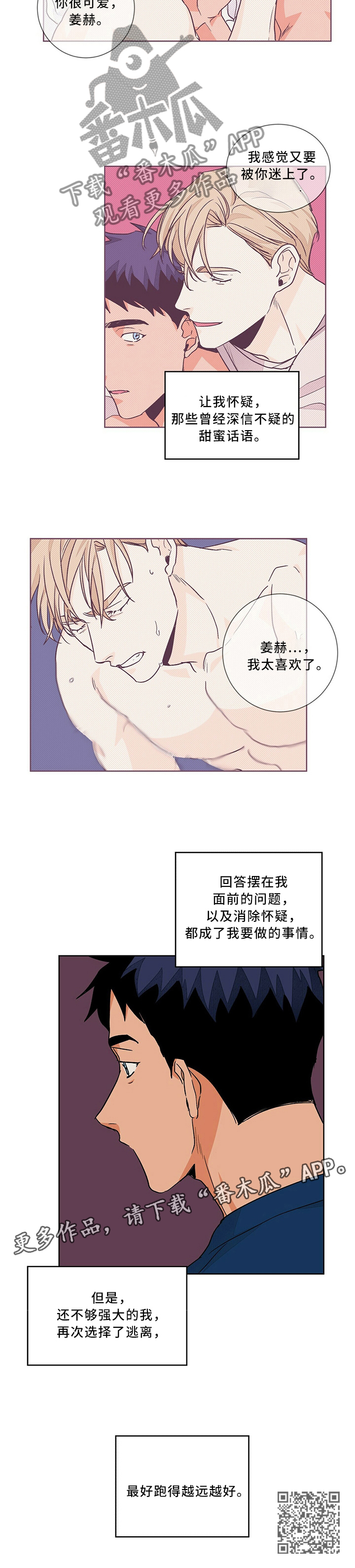 我的医生妈妈叶明熙txt漫画,第57章：逃避2图