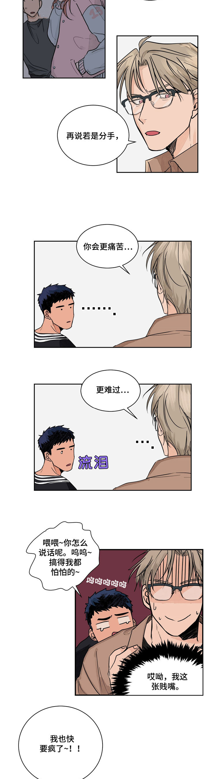 我的医生漫画,第1章：功能障碍1图