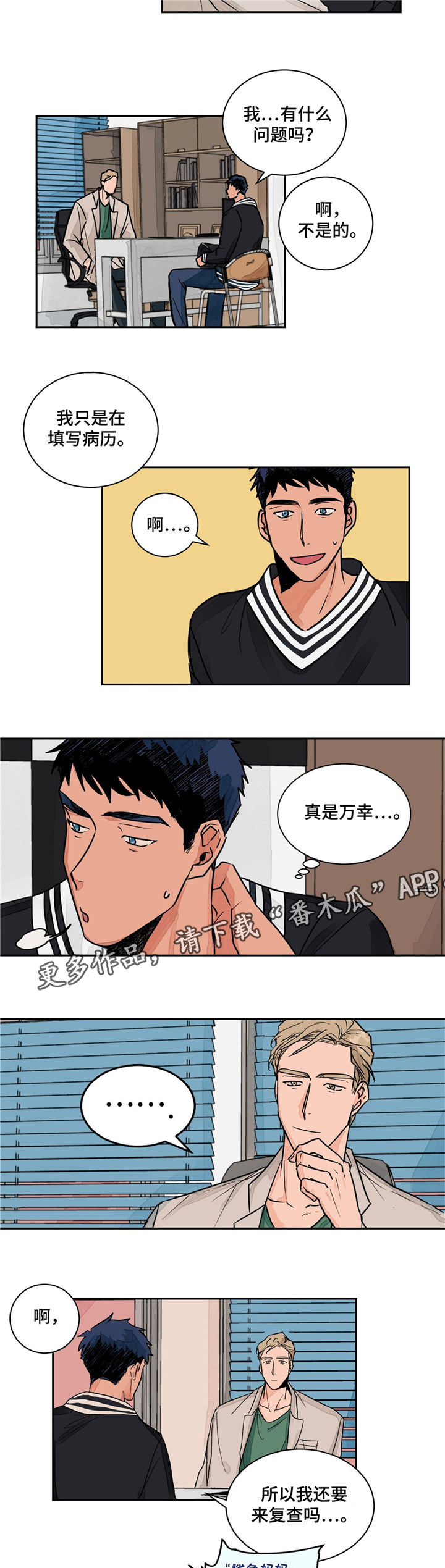 我的医生母亲叶明熙全文免费阅读漫画,第3章：诊断结果2图