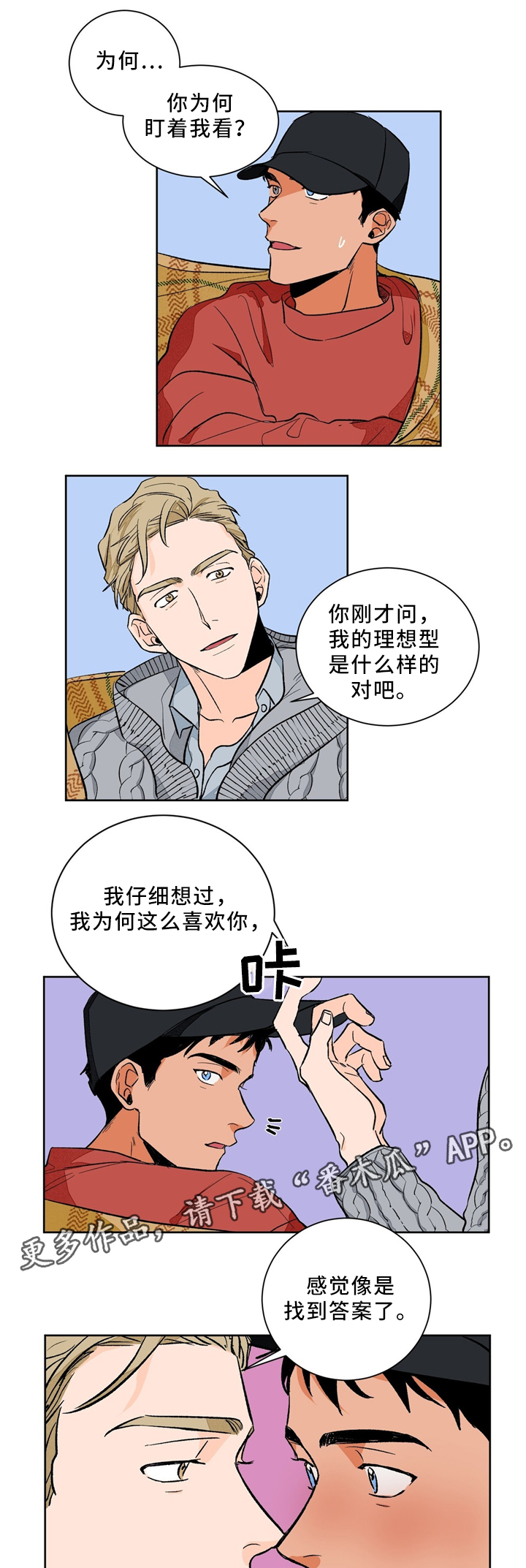 我的医生大人林忘初漫画,第40章：理想型2图