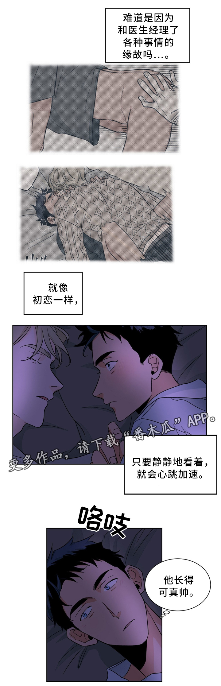 我的医生就是清风流水漫画,第41章：愉悦的一晚1图