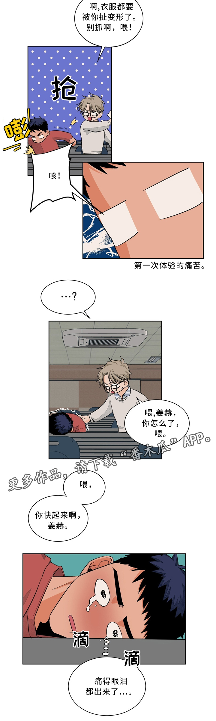 我的医生妈妈叶明熙小说漫画,第44章：你有爱人吗?2图