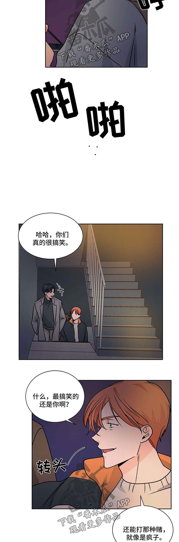 我的医生大人分集介绍漫画,第50章：被偷袭2图