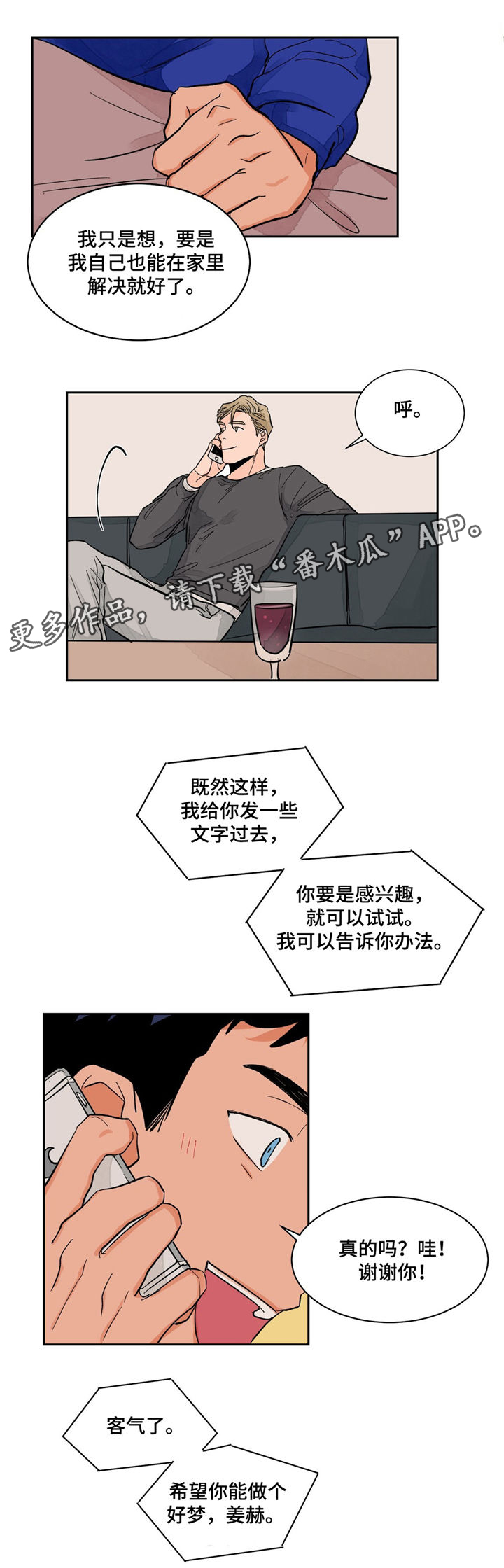 我的医生妈妈沐卿林漫画,第13章：交谈2图