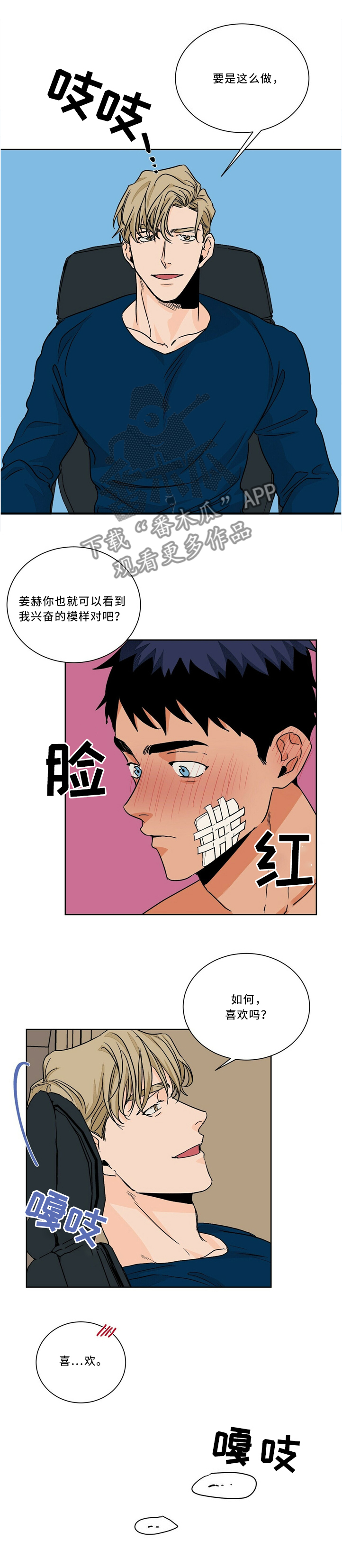 我的医生就是清风流水漫画,第53章：接近1图