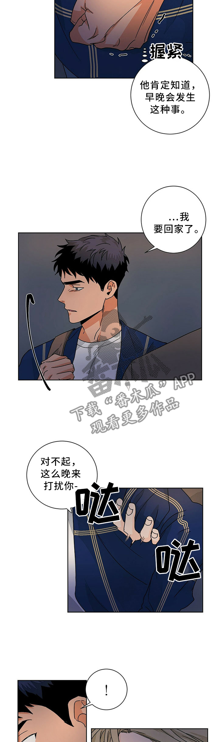 我的医生大人小说漫画,第71章：和平常一样1图