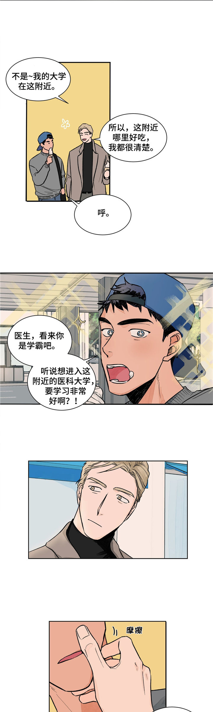 我的医生妈妈第一章暧昧始生佚名著漫画,第4章：分手2图