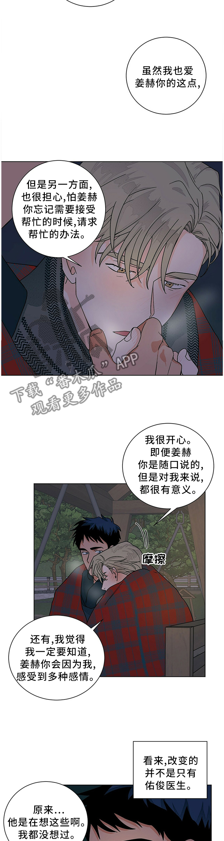 我的医生妈妈第一章暧昧始生佚名著漫画,第92章：心愿的礼物2图