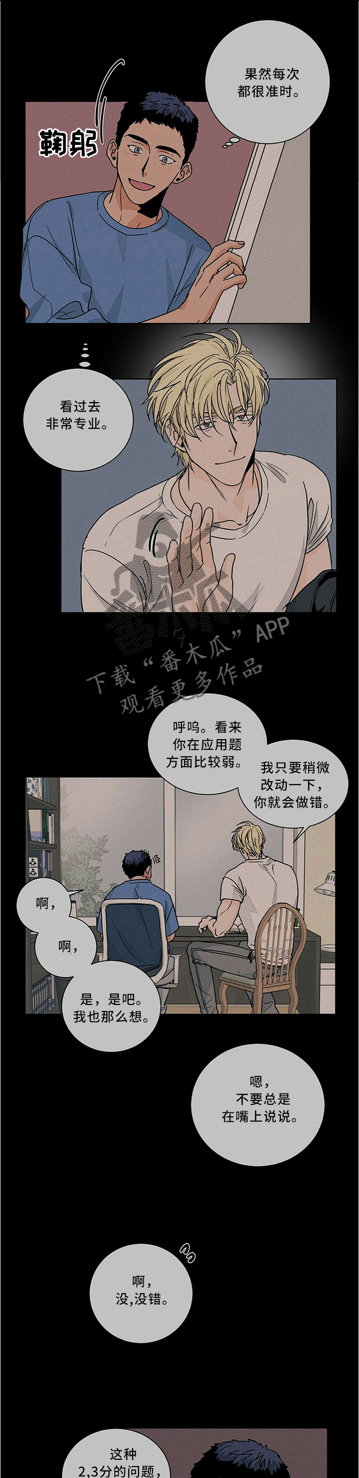 我的医生大人林忘初漫画,第68章：我喜欢老师1图