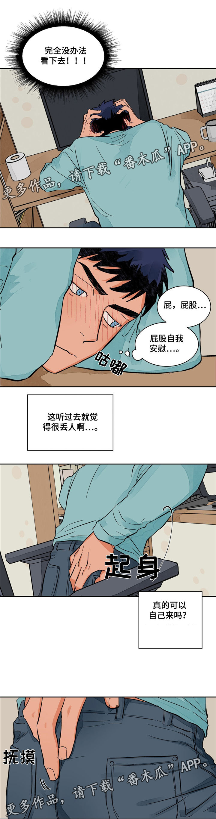 我的医生漫画,第11章：想象1图