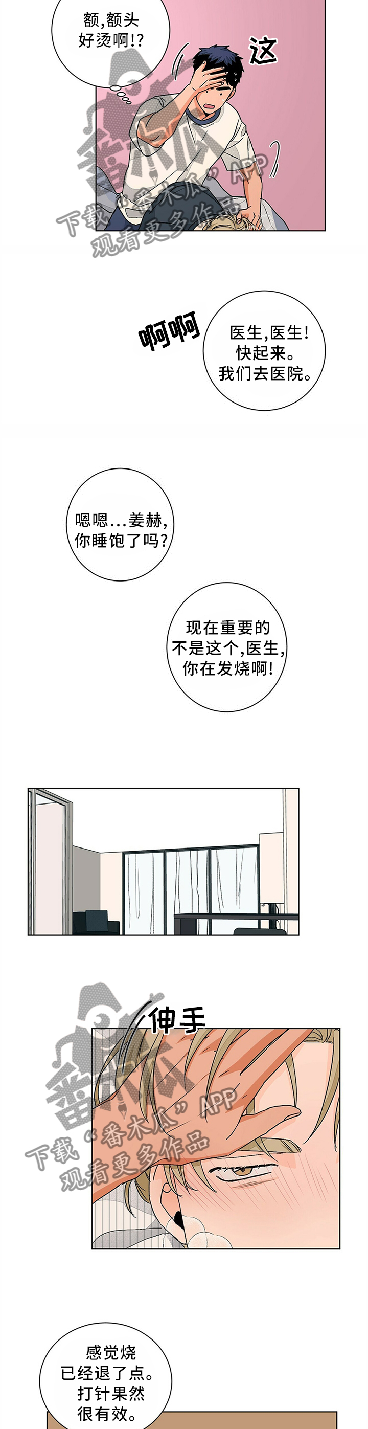 我的医生大人林忘初漫画,第87章：心里话2图
