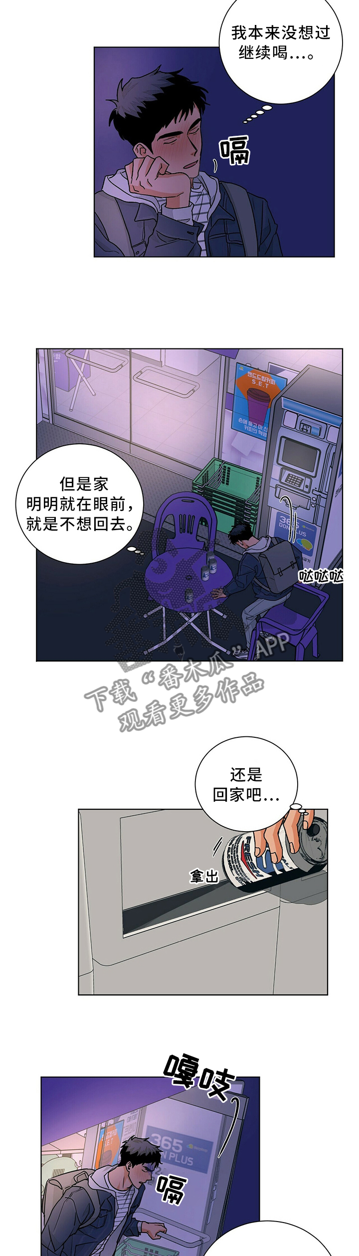 我的医生大人小说漫画,第82章：人生感悟2图