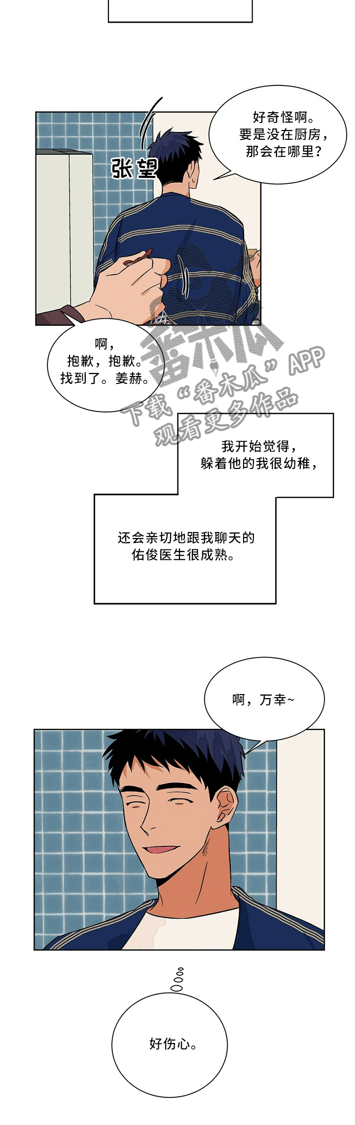 我的医生朋友漫画,第60章：感觉是又不是2图