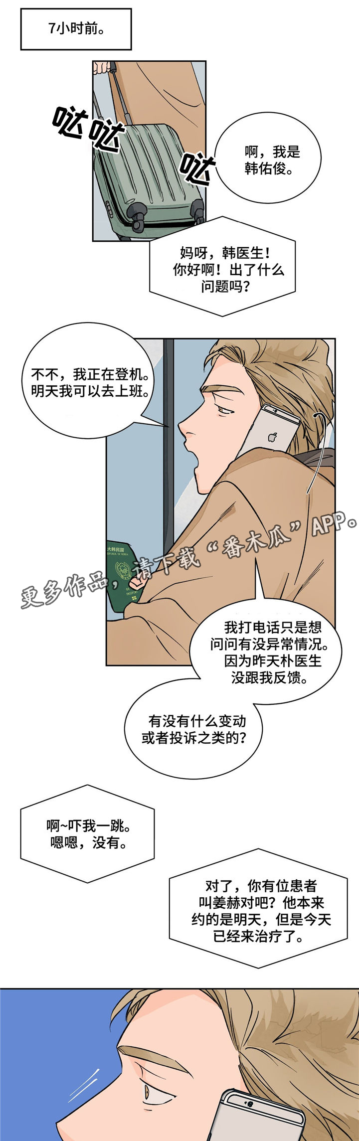 我的医生妈妈沐卿林漫画,第16章：偶遇1图